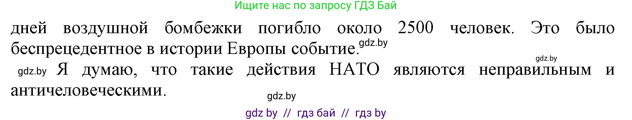 Всемирная история, 9 класс Учебник, авторы: Кошелев Владимир Сергеевич, Краснова Марина Алексеевна, Кошелева Наталья Владимировна, издательство Издательский центр БГУ, Минск, 2019, красного цвета, страница 164, номер 7, Решение (продолжение 2)