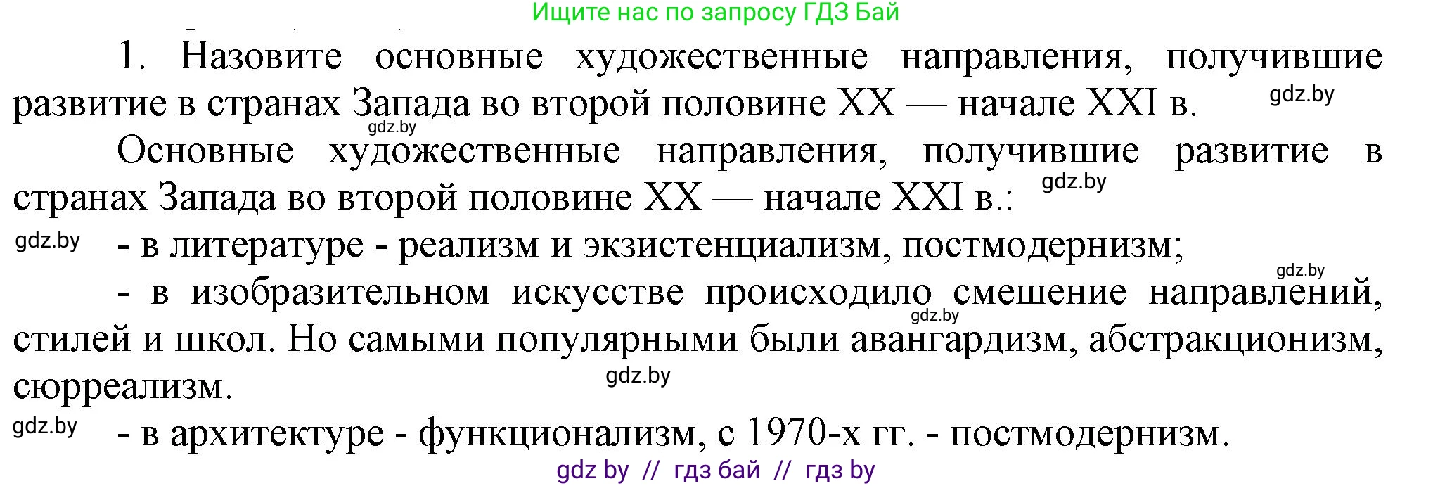 Всемирная история, 9 класс Учебник, авторы: Кошелев Владимир Сергеевич, Краснова Марина Алексеевна, Кошелева Наталья Владимировна, издательство Издательский центр БГУ, Минск, 2019, красного цвета, страница 170, номер 1, Решение