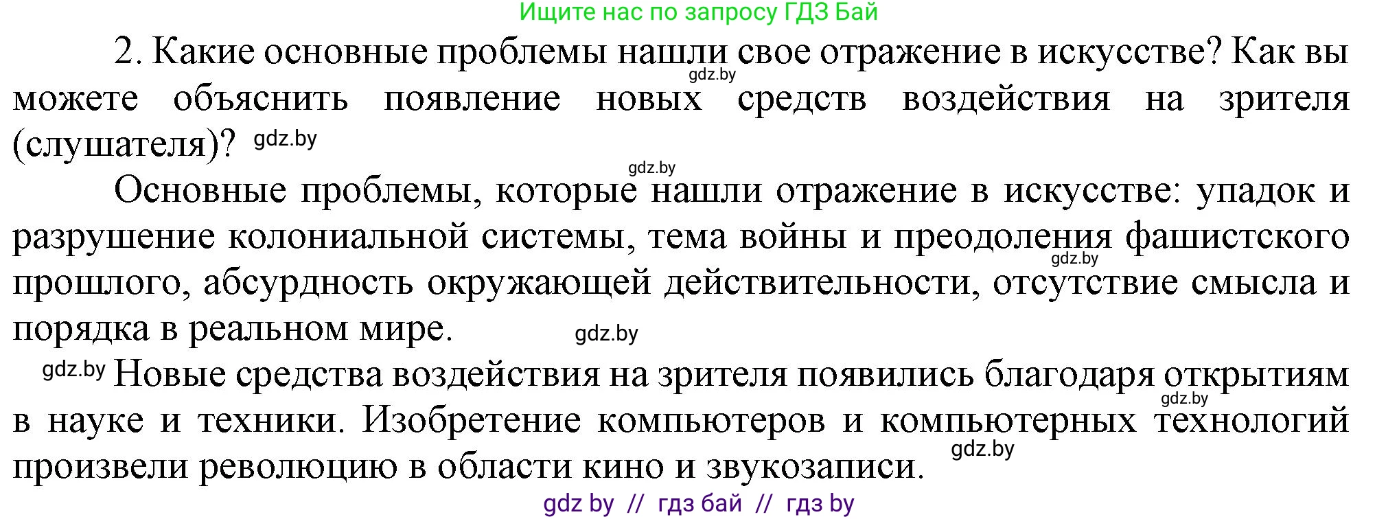 Всемирная история, 9 класс Учебник, авторы: Кошелев Владимир Сергеевич, Краснова Марина Алексеевна, Кошелева Наталья Владимировна, издательство Издательский центр БГУ, Минск, 2019, красного цвета, страница 170, номер 2, Решение