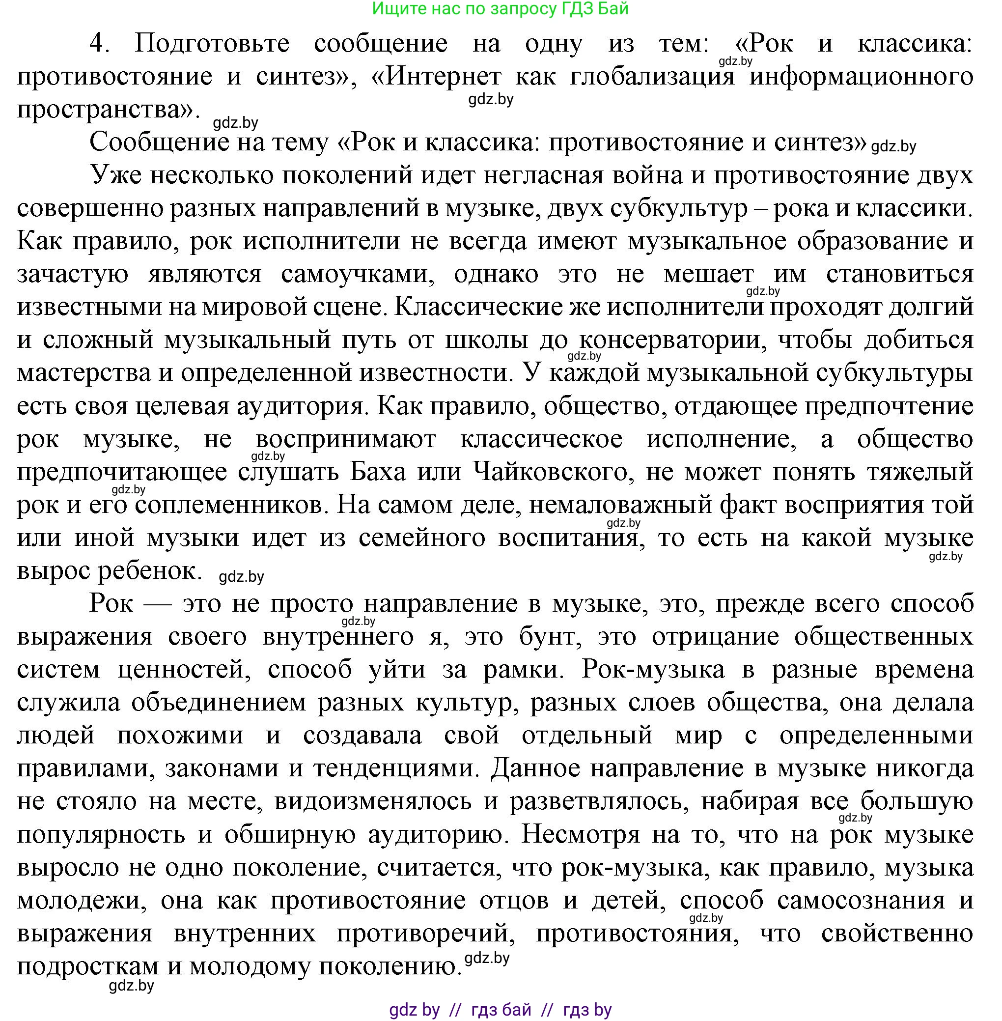 Всемирная история, 9 класс Учебник, авторы: Кошелев Владимир Сергеевич, Краснова Марина Алексеевна, Кошелева Наталья Владимировна, издательство Издательский центр БГУ, Минск, 2019, красного цвета, страница 170, номер 4, Решение