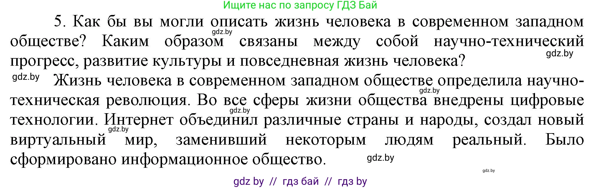 Всемирная история, 9 класс Учебник, авторы: Кошелев Владимир Сергеевич, Краснова Марина Алексеевна, Кошелева Наталья Владимировна, издательство Издательский центр БГУ, Минск, 2019, красного цвета, страница 170, номер 5, Решение
