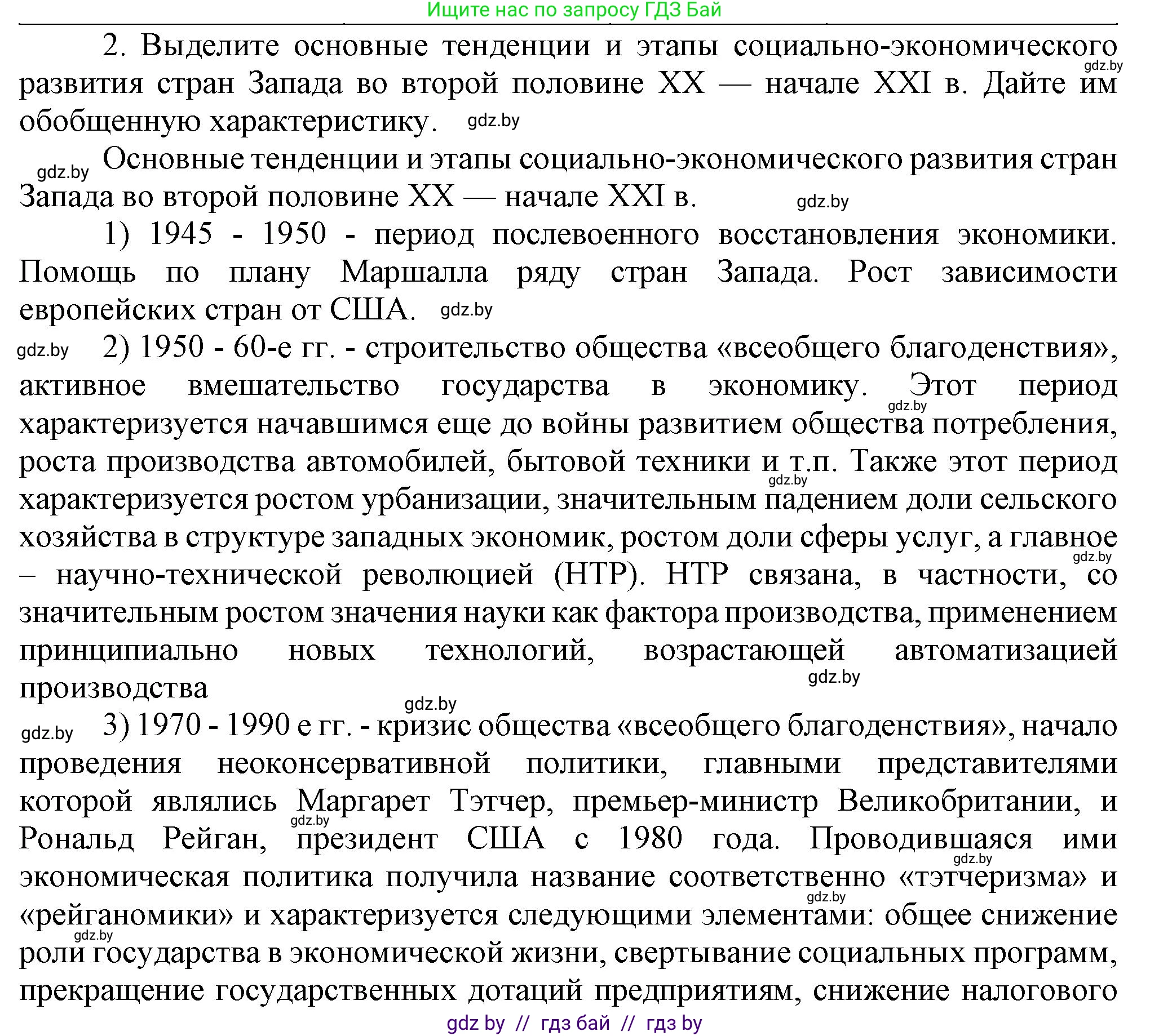 Всемирная история, 9 класс Учебник, авторы: Кошелев Владимир Сергеевич, Краснова Марина Алексеевна, Кошелева Наталья Владимировна, издательство Издательский центр БГУ, Минск, 2019, красного цвета, страница 171, номер 2, Решение