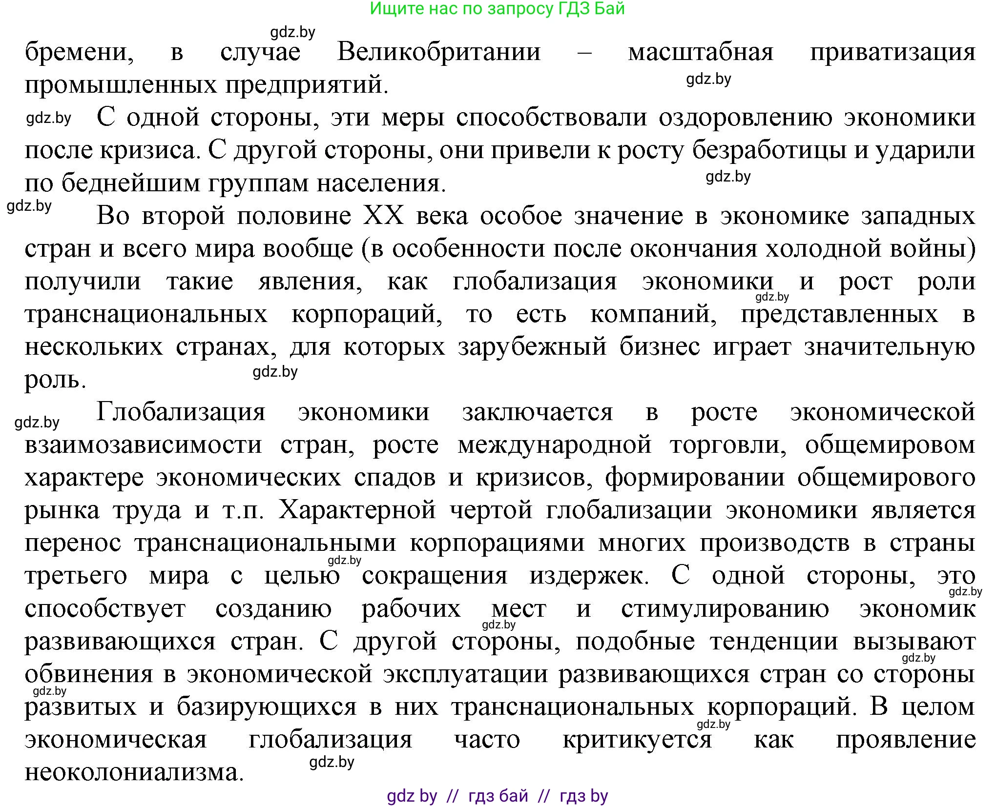 Всемирная история, 9 класс Учебник, авторы: Кошелев Владимир Сергеевич, Краснова Марина Алексеевна, Кошелева Наталья Владимировна, издательство Издательский центр БГУ, Минск, 2019, красного цвета, страница 171, номер 2, Решение (продолжение 2)