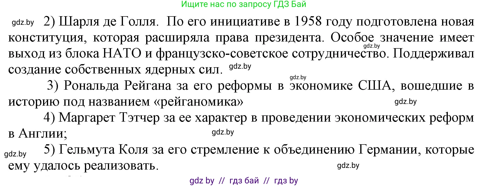 Всемирная история, 9 класс Учебник, авторы: Кошелев Владимир Сергеевич, Краснова Марина Алексеевна, Кошелева Наталья Владимировна, издательство Издательский центр БГУ, Минск, 2019, красного цвета, страница 171, номер 4, Решение (продолжение 2)