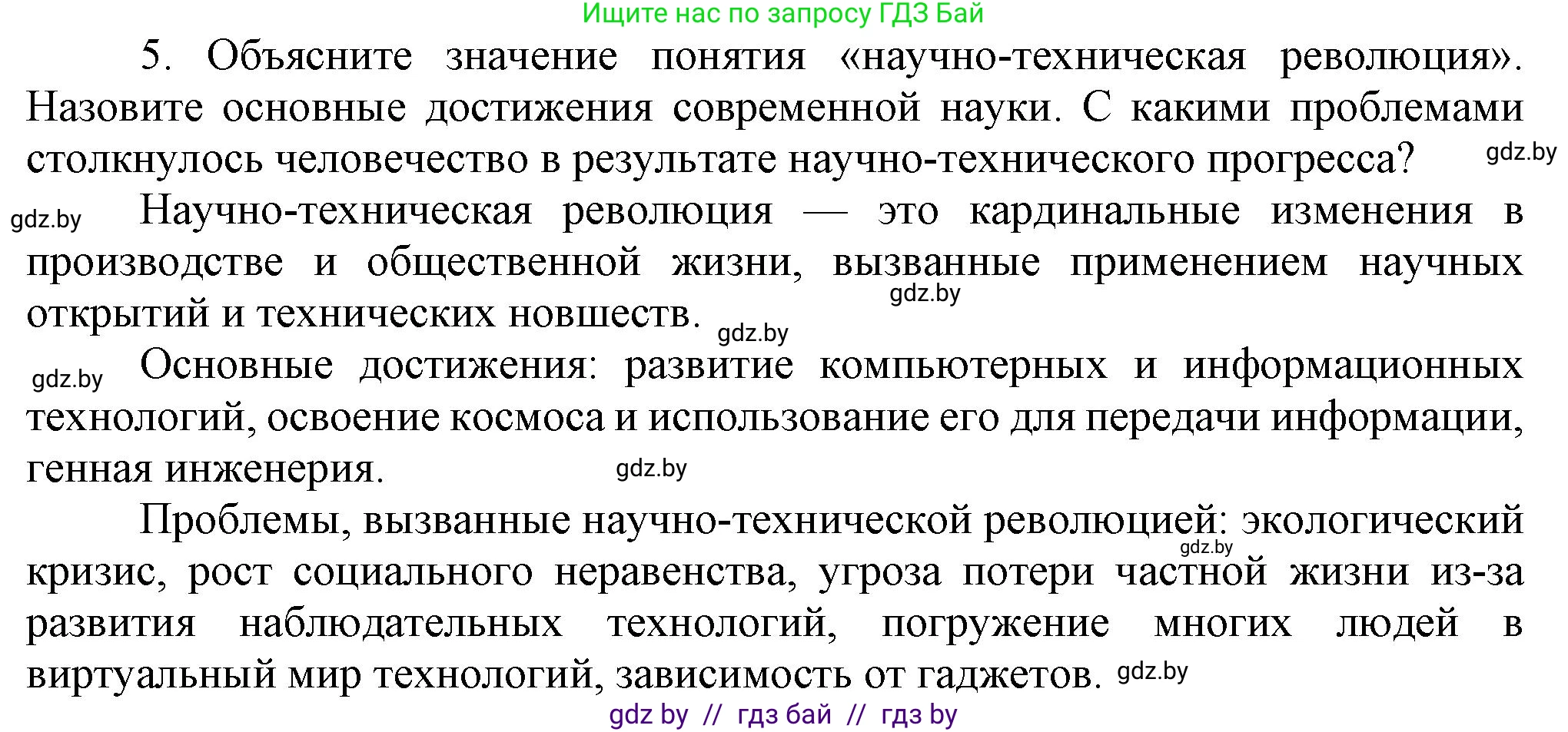Всемирная история, 9 класс Учебник, авторы: Кошелев Владимир Сергеевич, Краснова Марина Алексеевна, Кошелева Наталья Владимировна, издательство Издательский центр БГУ, Минск, 2019, красного цвета, страница 171, номер 5, Решение