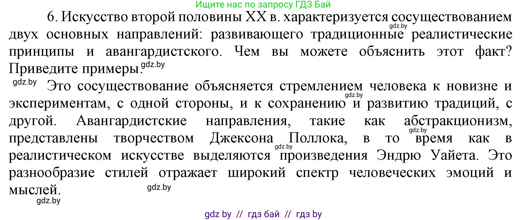 Всемирная история, 9 класс Учебник, авторы: Кошелев Владимир Сергеевич, Краснова Марина Алексеевна, Кошелева Наталья Владимировна, издательство Издательский центр БГУ, Минск, 2019, красного цвета, страница 171, номер 6, Решение