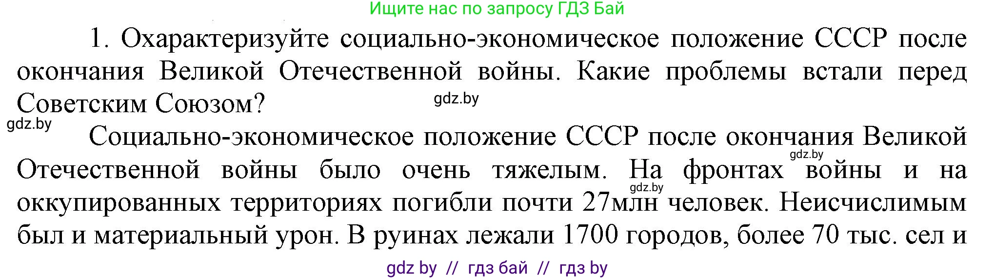 Всемирная история, 9 класс Учебник, авторы: Кошелев Владимир Сергеевич, Краснова Марина Алексеевна, Кошелева Наталья Владимировна, издательство Издательский центр БГУ, Минск, 2019, красного цвета, страница 176, номер 1, Решение