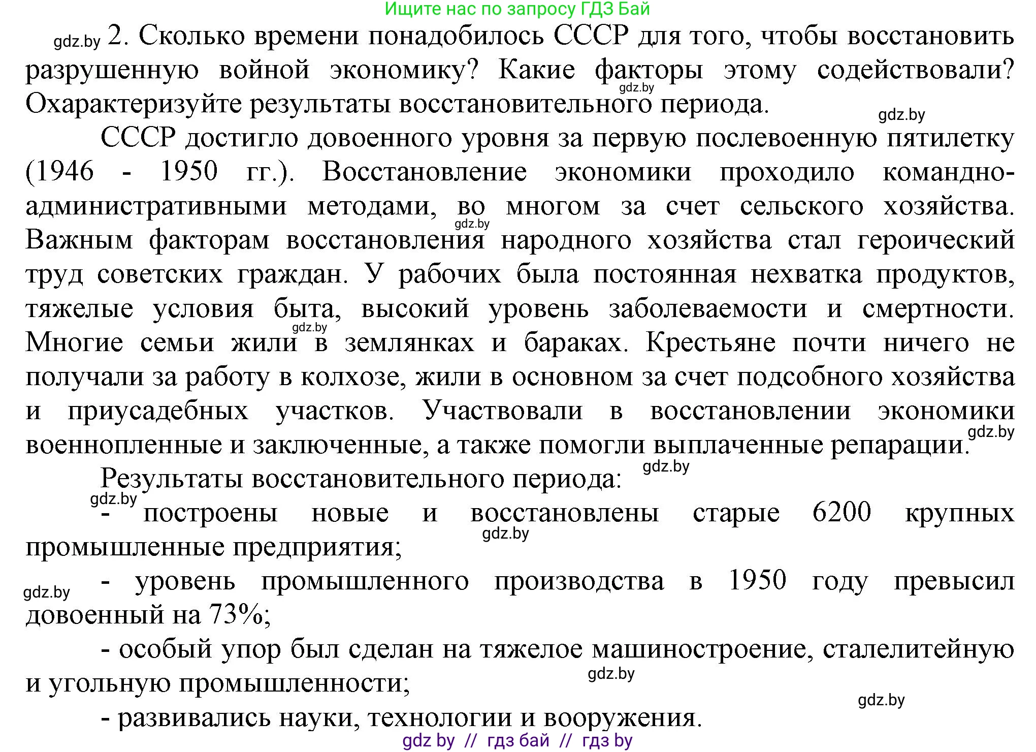 Всемирная история, 9 класс Учебник, авторы: Кошелев Владимир Сергеевич, Краснова Марина Алексеевна, Кошелева Наталья Владимировна, издательство Издательский центр БГУ, Минск, 2019, красного цвета, страница 176, номер 2, Решение