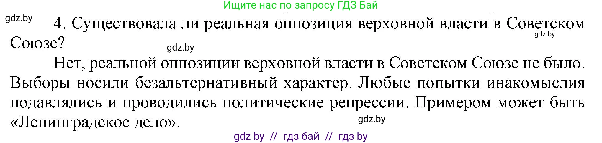 Всемирная история, 9 класс Учебник, авторы: Кошелев Владимир Сергеевич, Краснова Марина Алексеевна, Кошелева Наталья Владимировна, издательство Издательский центр БГУ, Минск, 2019, красного цвета, страница 176, номер 4, Решение