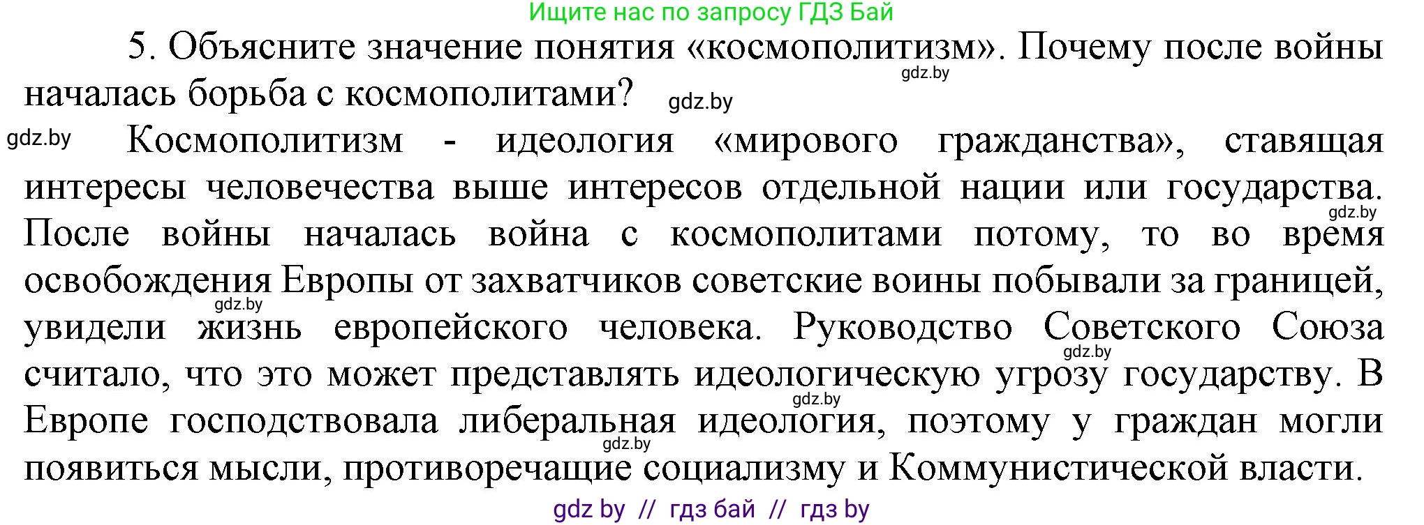Всемирная история, 9 класс Учебник, авторы: Кошелев Владимир Сергеевич, Краснова Марина Алексеевна, Кошелева Наталья Владимировна, издательство Издательский центр БГУ, Минск, 2019, красного цвета, страница 176, номер 5, Решение