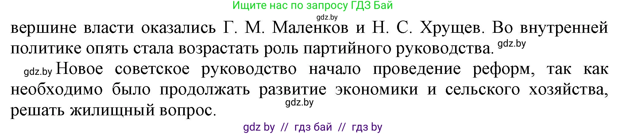 Всемирная история, 9 класс Учебник, авторы: Кошелев Владимир Сергеевич, Краснова Марина Алексеевна, Кошелева Наталья Владимировна, издательство Издательский центр БГУ, Минск, 2019, красного цвета, страница 181, номер 1, Решение (продолжение 2)