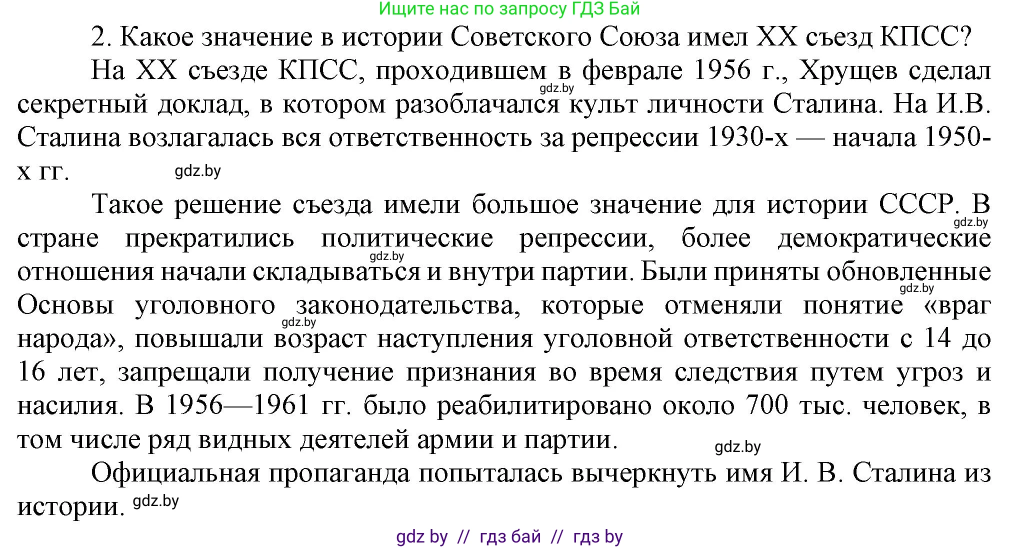 Всемирная история, 9 класс Учебник, авторы: Кошелев Владимир Сергеевич, Краснова Марина Алексеевна, Кошелева Наталья Владимировна, издательство Издательский центр БГУ, Минск, 2019, красного цвета, страница 181, номер 2, Решение