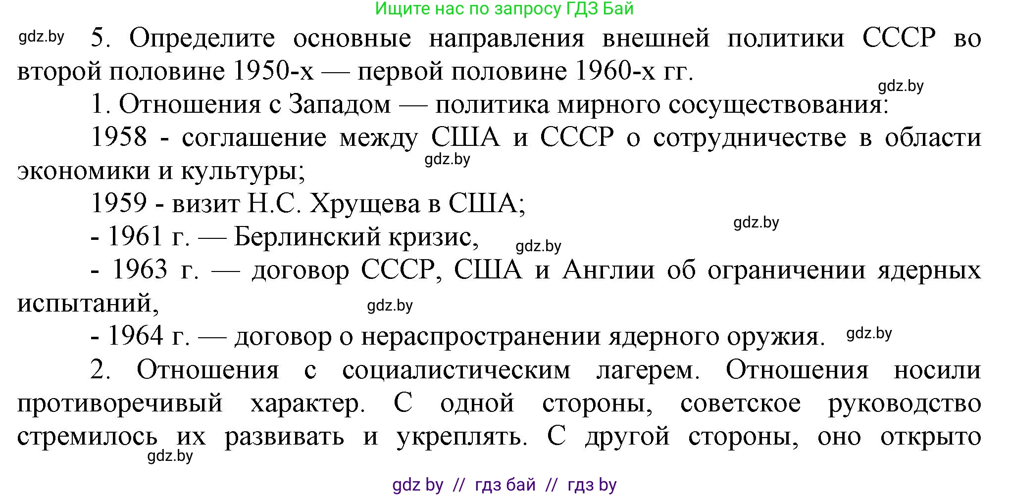 Всемирная история, 9 класс Учебник, авторы: Кошелев Владимир Сергеевич, Краснова Марина Алексеевна, Кошелева Наталья Владимировна, издательство Издательский центр БГУ, Минск, 2019, красного цвета, страница 182, номер 5, Решение