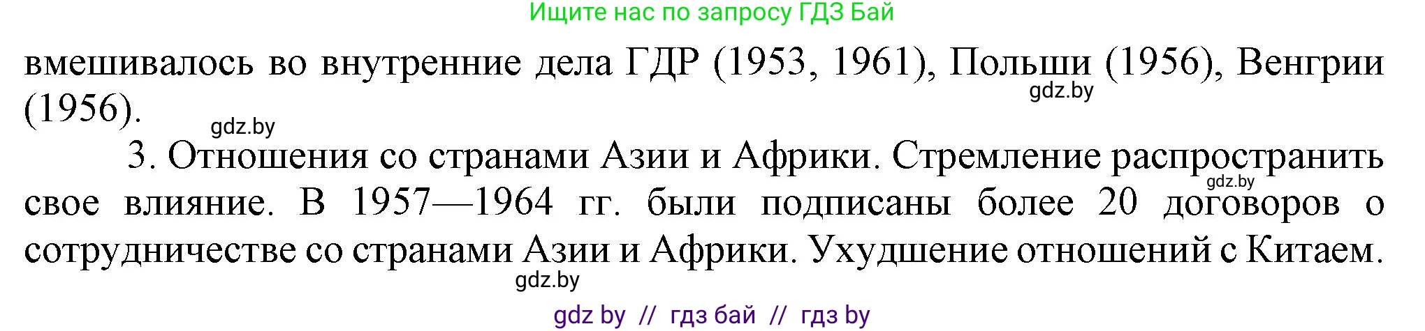 Всемирная история, 9 класс Учебник, авторы: Кошелев Владимир Сергеевич, Краснова Марина Алексеевна, Кошелева Наталья Владимировна, издательство Издательский центр БГУ, Минск, 2019, красного цвета, страница 182, номер 5, Решение (продолжение 2)