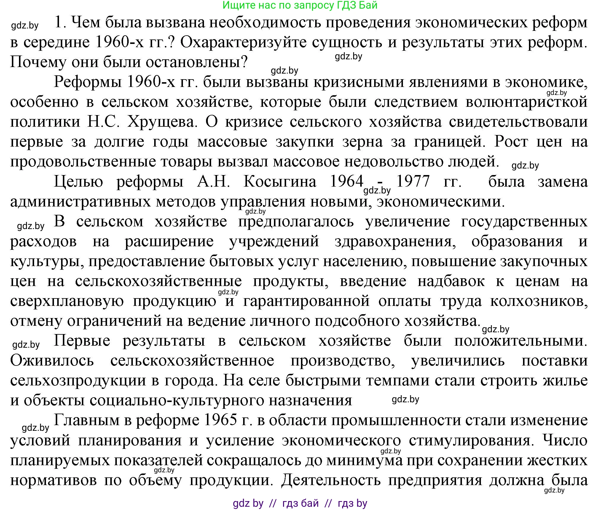 Всемирная история, 9 класс Учебник, авторы: Кошелев Владимир Сергеевич, Краснова Марина Алексеевна, Кошелева Наталья Владимировна, издательство Издательский центр БГУ, Минск, 2019, красного цвета, страница 186, номер 1, Решение