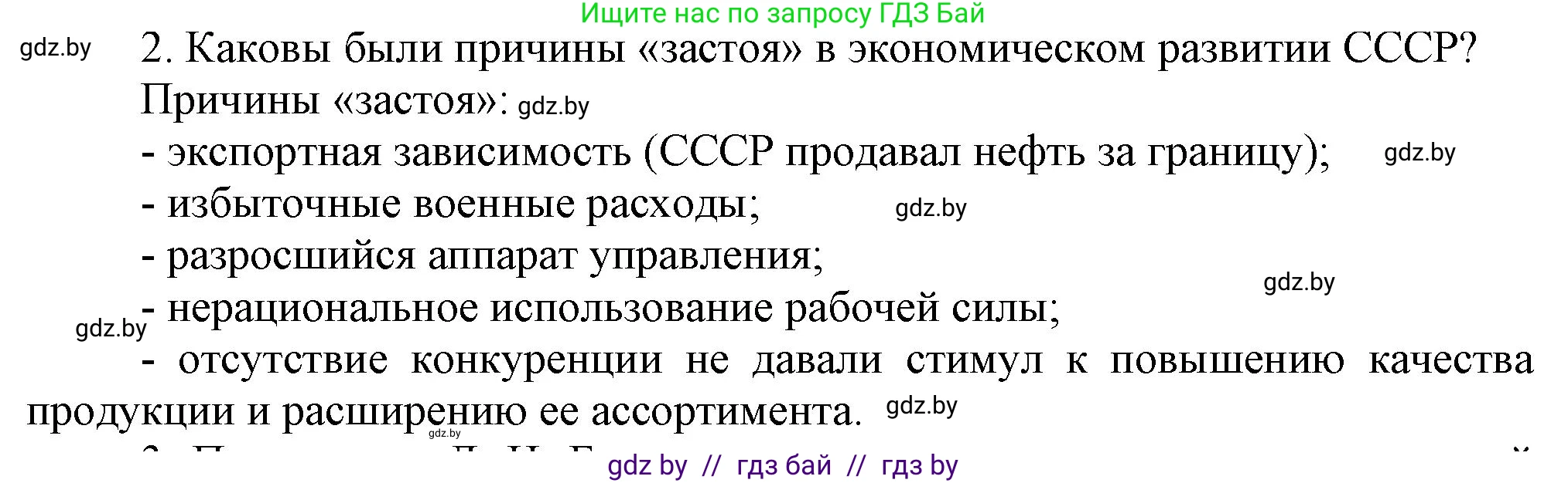 Всемирная история, 9 класс Учебник, авторы: Кошелев Владимир Сергеевич, Краснова Марина Алексеевна, Кошелева Наталья Владимировна, издательство Издательский центр БГУ, Минск, 2019, красного цвета, страница 186, номер 2, Решение