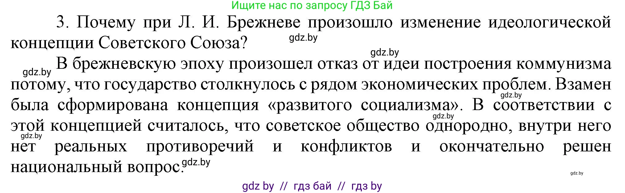 Всемирная история, 9 класс Учебник, авторы: Кошелев Владимир Сергеевич, Краснова Марина Алексеевна, Кошелева Наталья Владимировна, издательство Издательский центр БГУ, Минск, 2019, красного цвета, страница 186, номер 3, Решение