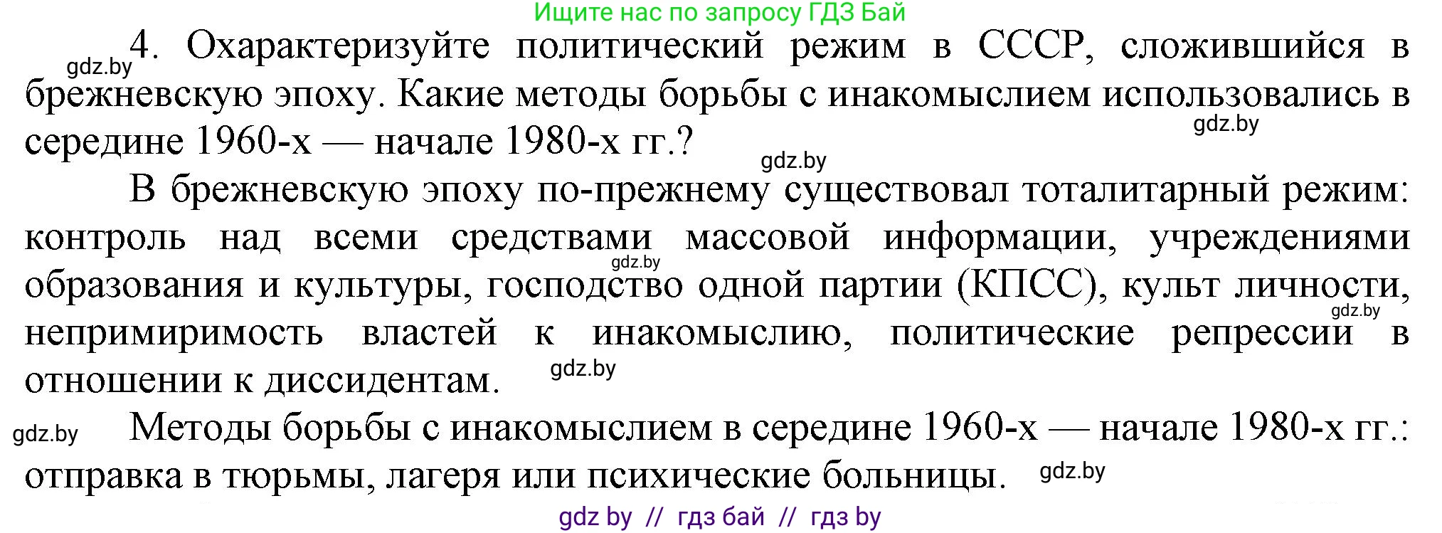 Всемирная история, 9 класс Учебник, авторы: Кошелев Владимир Сергеевич, Краснова Марина Алексеевна, Кошелева Наталья Владимировна, издательство Издательский центр БГУ, Минск, 2019, красного цвета, страница 186, номер 4, Решение