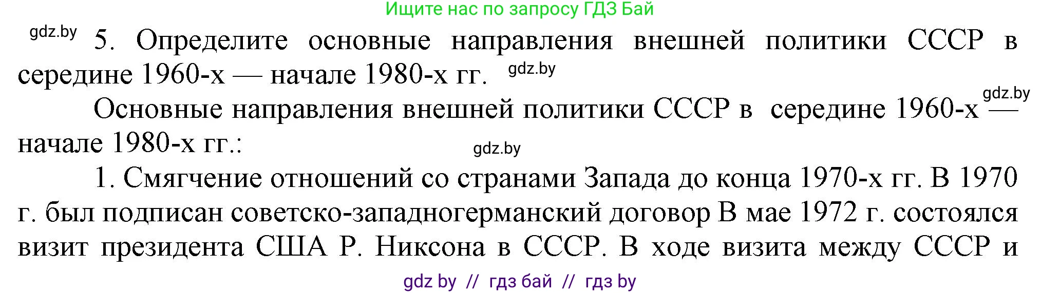 Всемирная история, 9 класс Учебник, авторы: Кошелев Владимир Сергеевич, Краснова Марина Алексеевна, Кошелева Наталья Владимировна, издательство Издательский центр БГУ, Минск, 2019, красного цвета, страница 186, номер 5, Решение