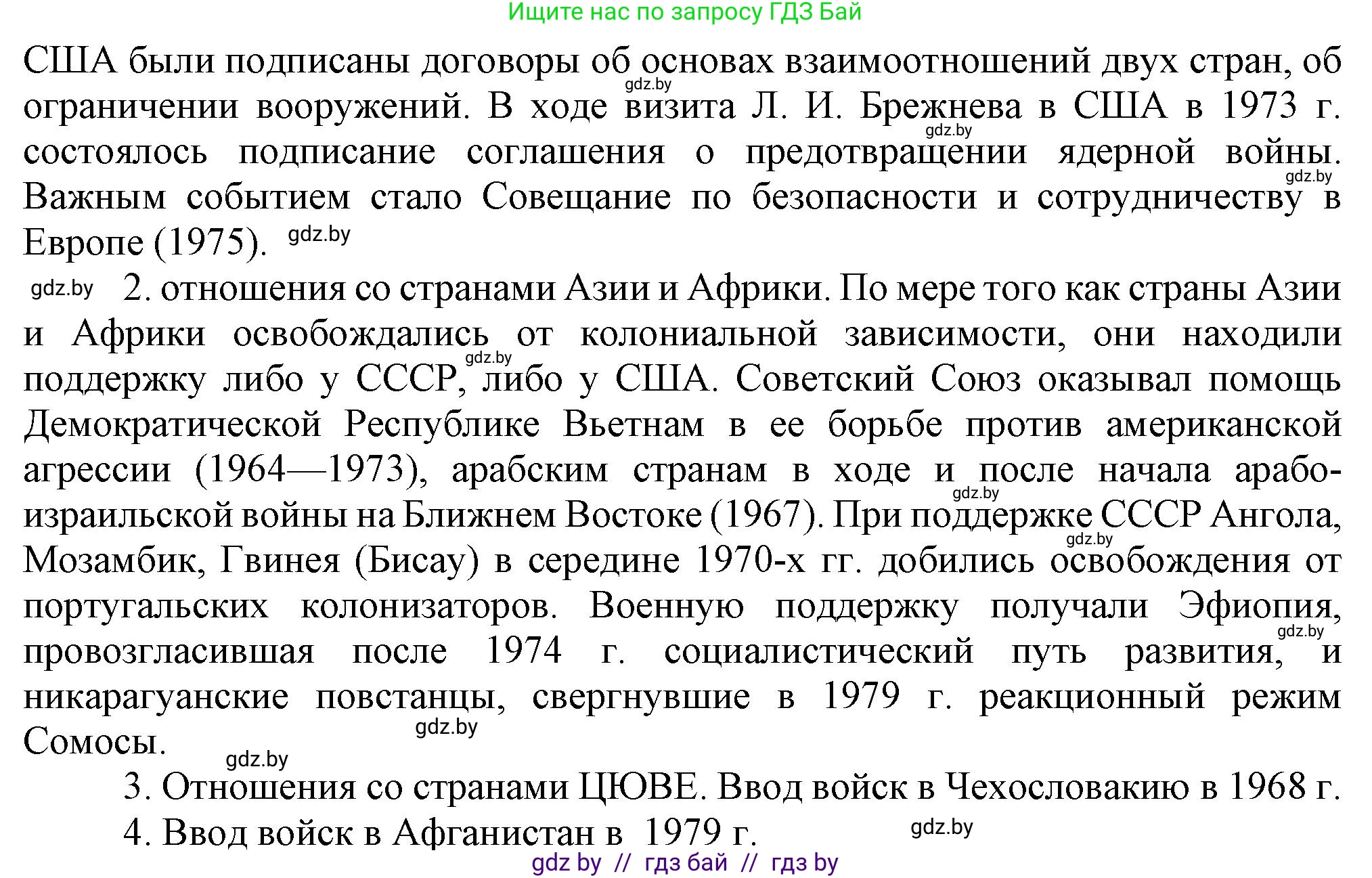 Всемирная история, 9 класс Учебник, авторы: Кошелев Владимир Сергеевич, Краснова Марина Алексеевна, Кошелева Наталья Владимировна, издательство Издательский центр БГУ, Минск, 2019, красного цвета, страница 186, номер 5, Решение (продолжение 2)