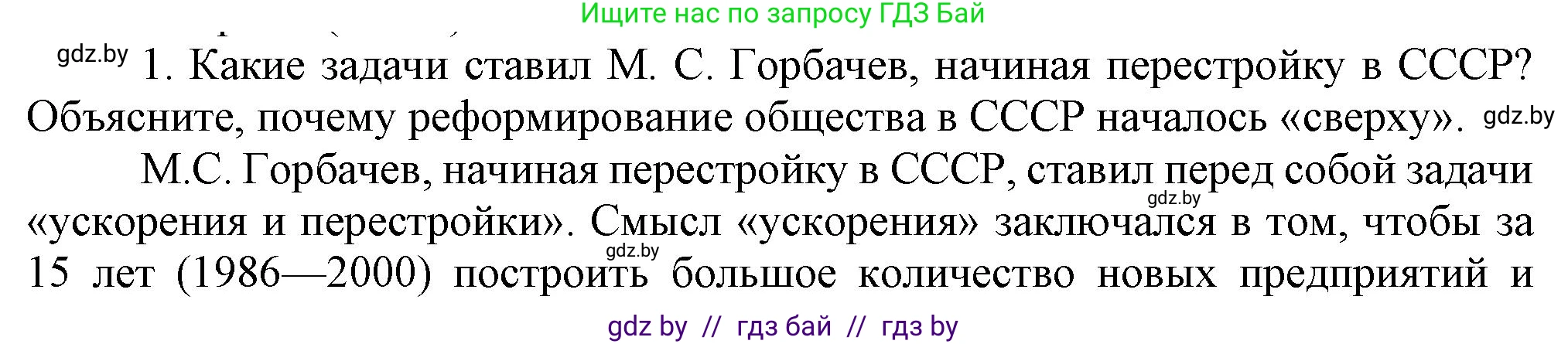 Всемирная история, 9 класс Учебник, авторы: Кошелев Владимир Сергеевич, Краснова Марина Алексеевна, Кошелева Наталья Владимировна, издательство Издательский центр БГУ, Минск, 2019, красного цвета, страница 191, номер 1, Решение