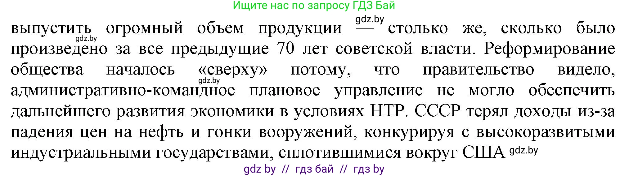 Всемирная история, 9 класс Учебник, авторы: Кошелев Владимир Сергеевич, Краснова Марина Алексеевна, Кошелева Наталья Владимировна, издательство Издательский центр БГУ, Минск, 2019, красного цвета, страница 191, номер 1, Решение (продолжение 2)