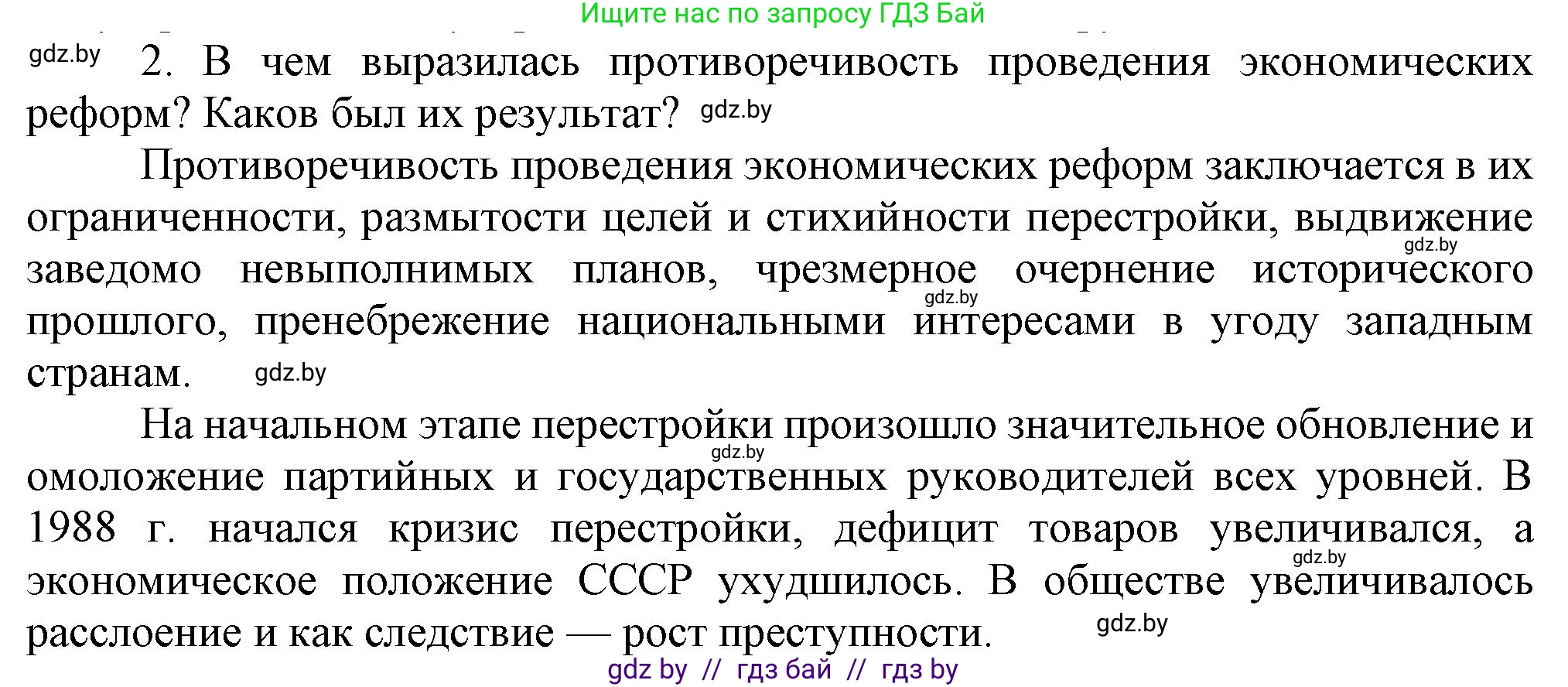 Всемирная история, 9 класс Учебник, авторы: Кошелев Владимир Сергеевич, Краснова Марина Алексеевна, Кошелева Наталья Владимировна, издательство Издательский центр БГУ, Минск, 2019, красного цвета, страница 191, номер 2, Решение