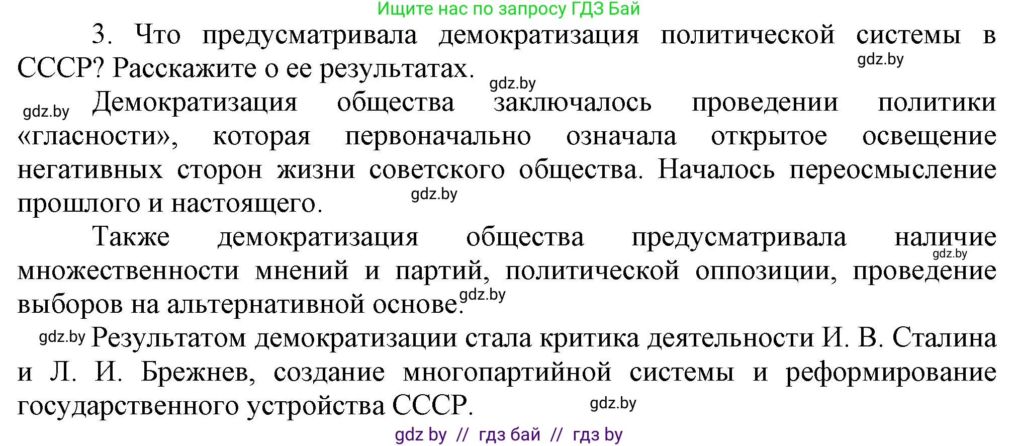 Всемирная история, 9 класс Учебник, авторы: Кошелев Владимир Сергеевич, Краснова Марина Алексеевна, Кошелева Наталья Владимировна, издательство Издательский центр БГУ, Минск, 2019, красного цвета, страница 191, номер 3, Решение