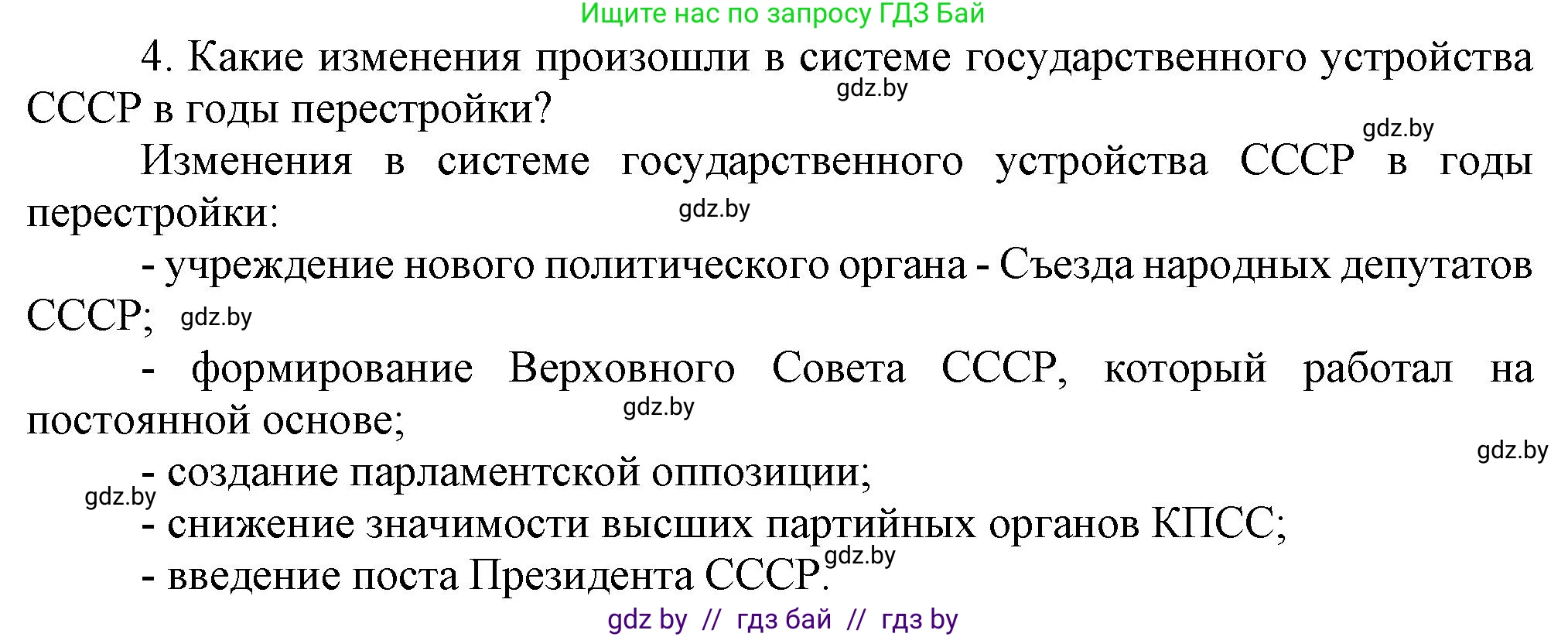 Всемирная история, 9 класс Учебник, авторы: Кошелев Владимир Сергеевич, Краснова Марина Алексеевна, Кошелева Наталья Владимировна, издательство Издательский центр БГУ, Минск, 2019, красного цвета, страница 191, номер 4, Решение