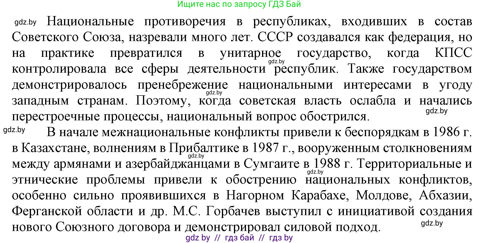 Всемирная история, 9 класс Учебник, авторы: Кошелев Владимир Сергеевич, Краснова Марина Алексеевна, Кошелева Наталья Владимировна, издательство Издательский центр БГУ, Минск, 2019, красного цвета, страница 191, номер 5, Решение (продолжение 2)