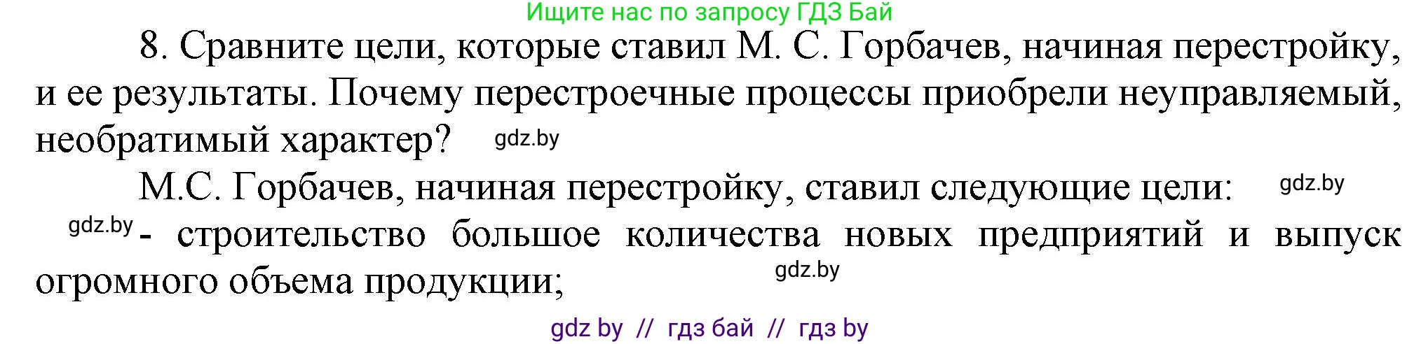 Всемирная история, 9 класс Учебник, авторы: Кошелев Владимир Сергеевич, Краснова Марина Алексеевна, Кошелева Наталья Владимировна, издательство Издательский центр БГУ, Минск, 2019, красного цвета, страница 191, номер 8, Решение