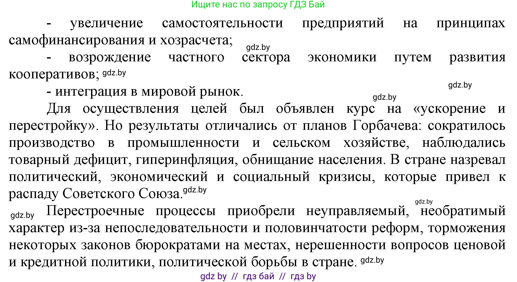 Всемирная история, 9 класс Учебник, авторы: Кошелев Владимир Сергеевич, Краснова Марина Алексеевна, Кошелева Наталья Владимировна, издательство Издательский центр БГУ, Минск, 2019, красного цвета, страница 191, номер 8, Решение (продолжение 2)