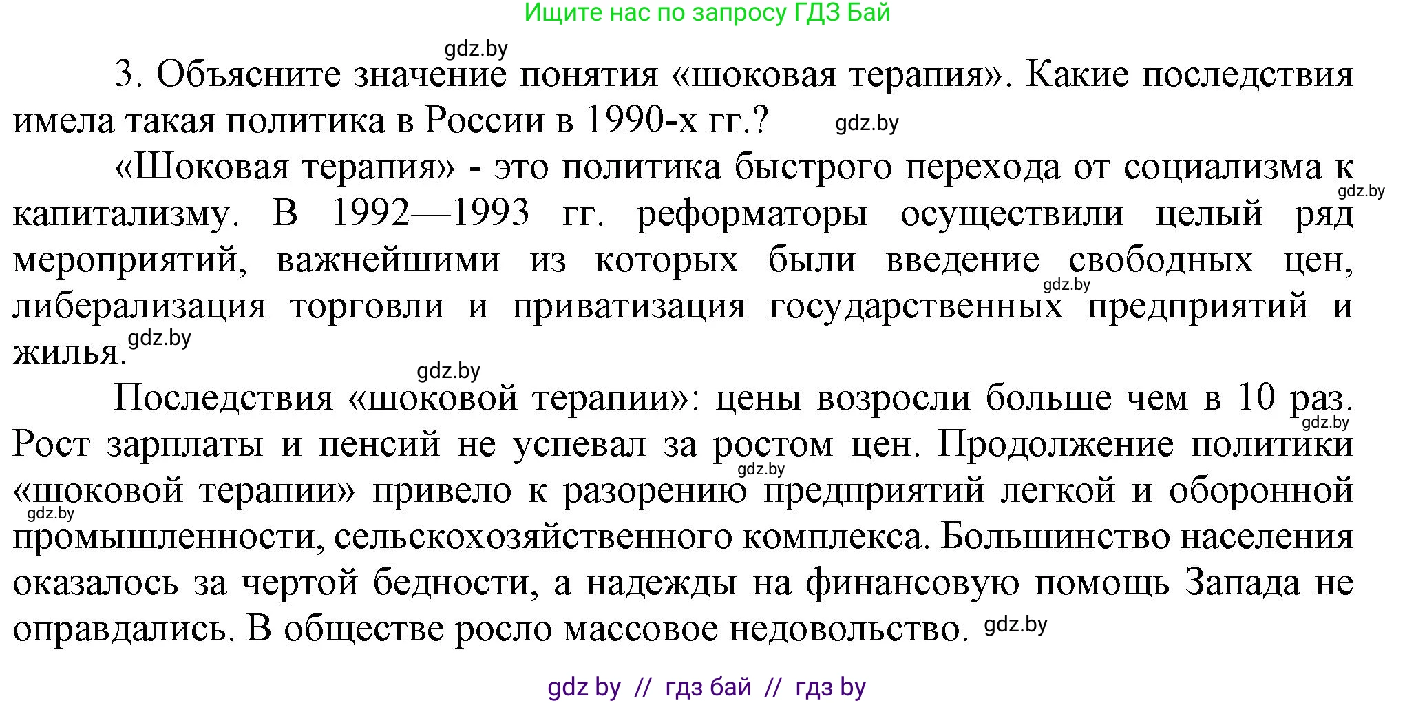 Всемирная история, 9 класс Учебник, авторы: Кошелев Владимир Сергеевич, Краснова Марина Алексеевна, Кошелева Наталья Владимировна, издательство Издательский центр БГУ, Минск, 2019, красного цвета, страница 196, номер 3, Решение