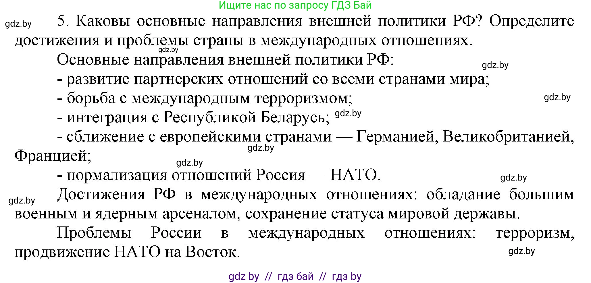Всемирная история, 9 класс Учебник, авторы: Кошелев Владимир Сергеевич, Краснова Марина Алексеевна, Кошелева Наталья Владимировна, издательство Издательский центр БГУ, Минск, 2019, красного цвета, страница 196, номер 5, Решение