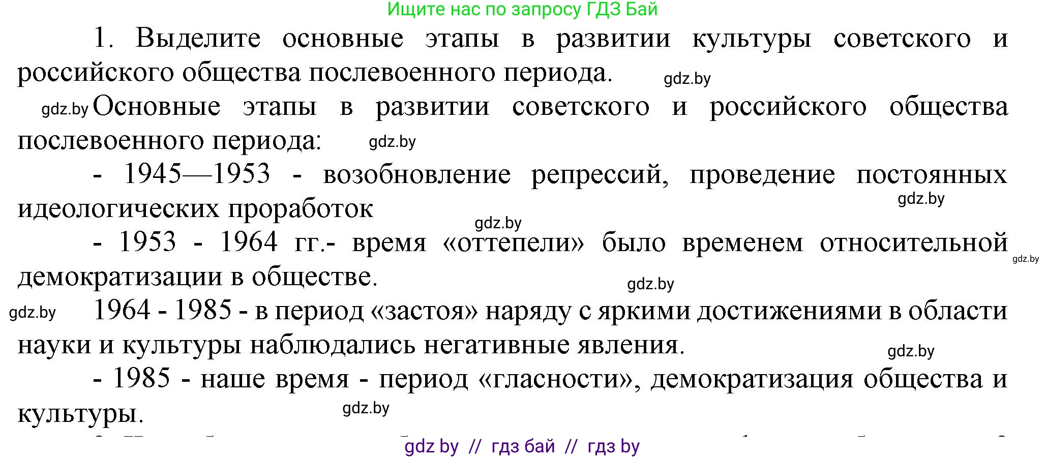 Всемирная история, 9 класс Учебник, авторы: Кошелев Владимир Сергеевич, Краснова Марина Алексеевна, Кошелева Наталья Владимировна, издательство Издательский центр БГУ, Минск, 2019, красного цвета, страница 202, номер 1, Решение