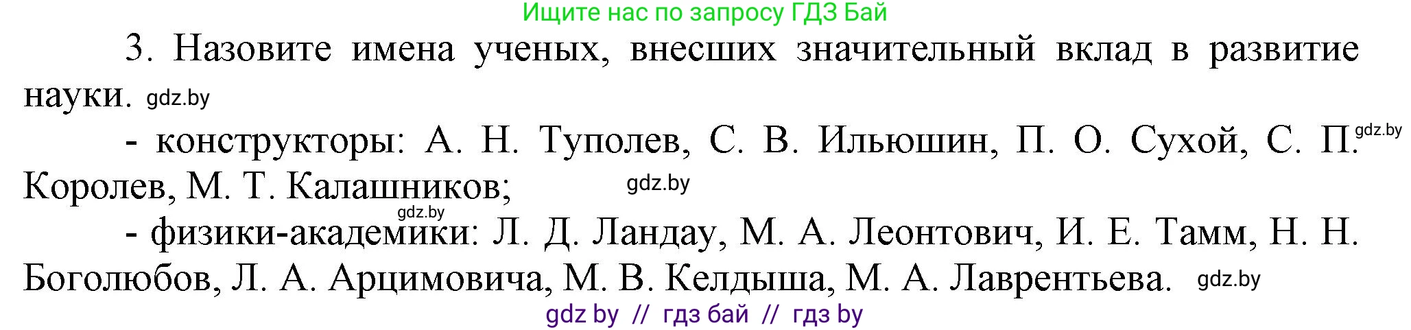 Всемирная история, 9 класс Учебник, авторы: Кошелев Владимир Сергеевич, Краснова Марина Алексеевна, Кошелева Наталья Владимировна, издательство Издательский центр БГУ, Минск, 2019, красного цвета, страница 202, номер 3, Решение