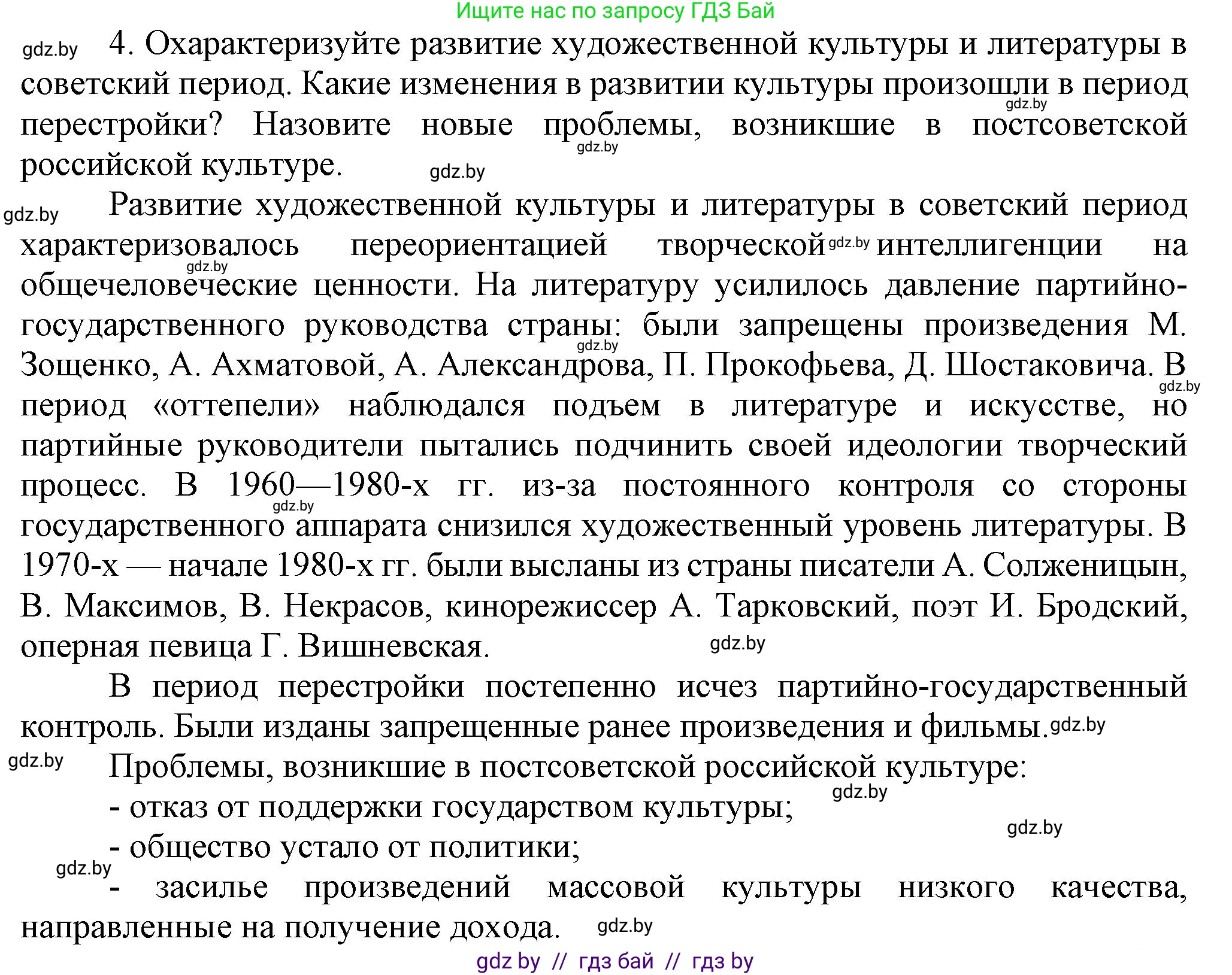Всемирная история, 9 класс Учебник, авторы: Кошелев Владимир Сергеевич, Краснова Марина Алексеевна, Кошелева Наталья Владимировна, издательство Издательский центр БГУ, Минск, 2019, красного цвета, страница 202, номер 4, Решение