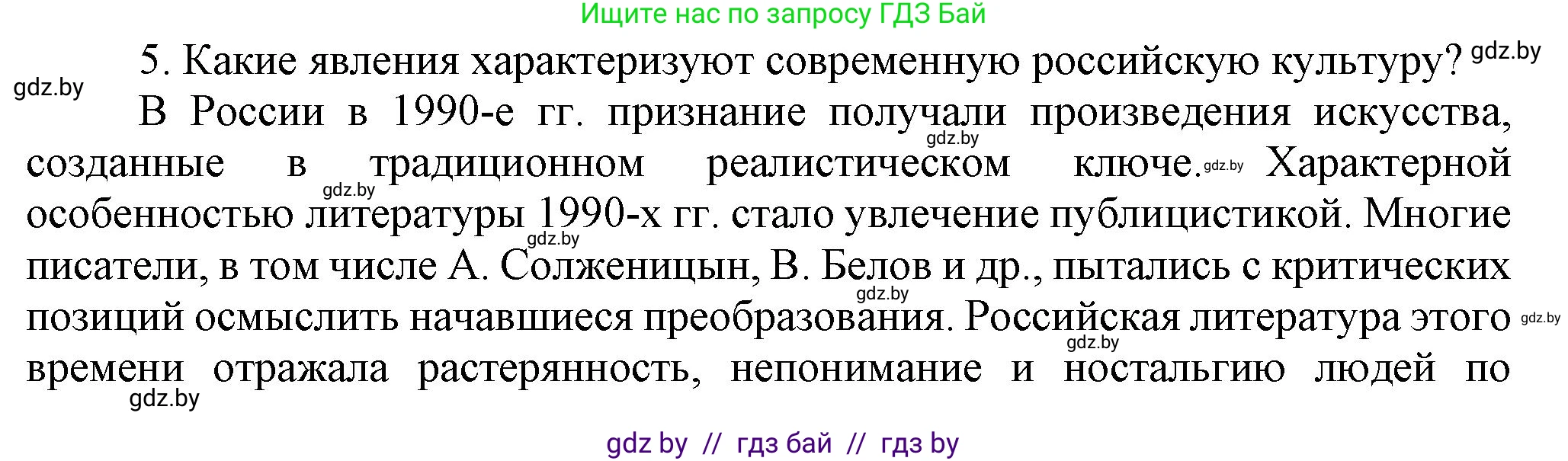 Всемирная история, 9 класс Учебник, авторы: Кошелев Владимир Сергеевич, Краснова Марина Алексеевна, Кошелева Наталья Владимировна, издательство Издательский центр БГУ, Минск, 2019, красного цвета, страница 202, номер 5, Решение