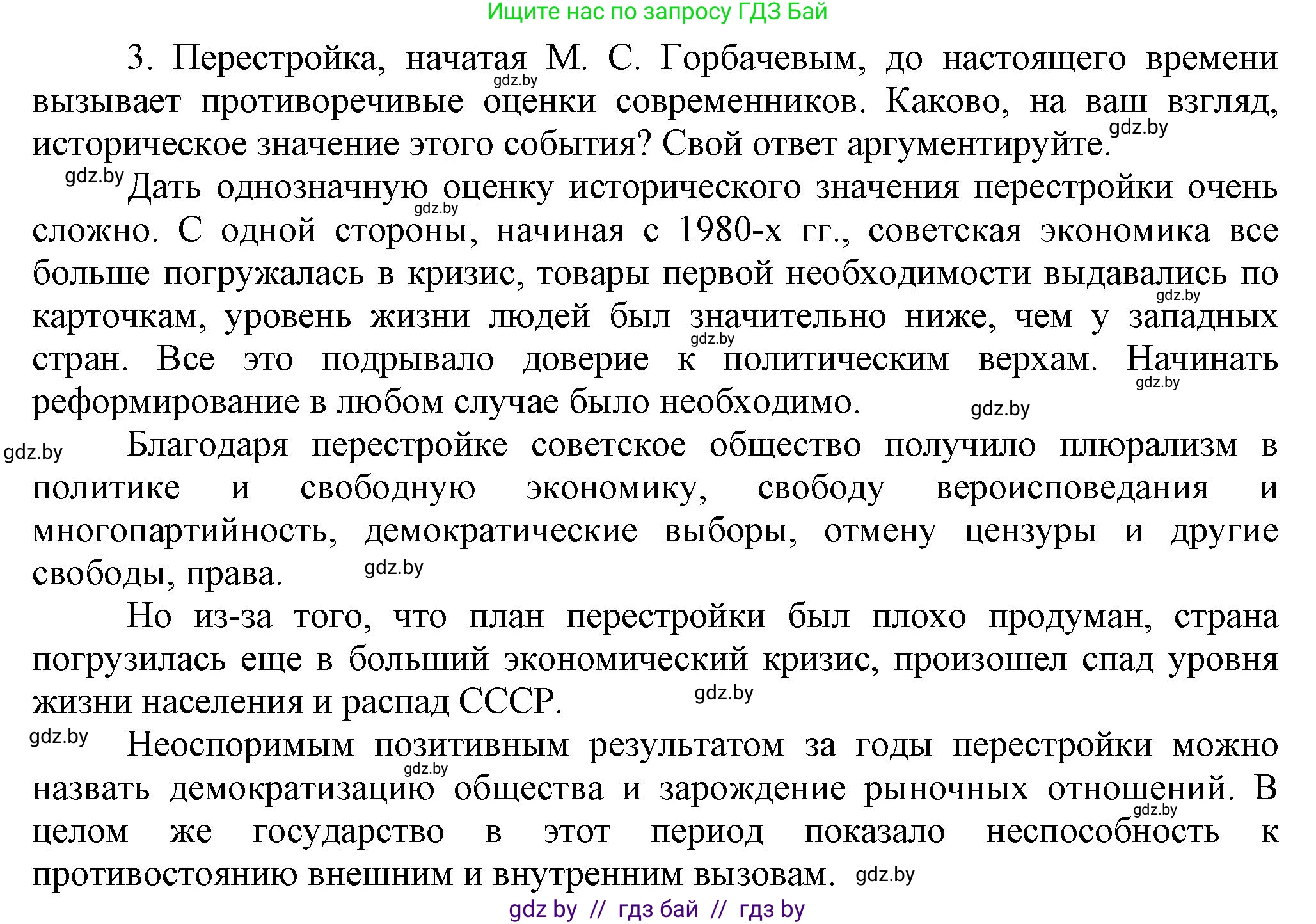 Всемирная история, 9 класс Учебник, авторы: Кошелев Владимир Сергеевич, Краснова Марина Алексеевна, Кошелева Наталья Владимировна, издательство Издательский центр БГУ, Минск, 2019, красного цвета, страница 203, номер 3, Решение