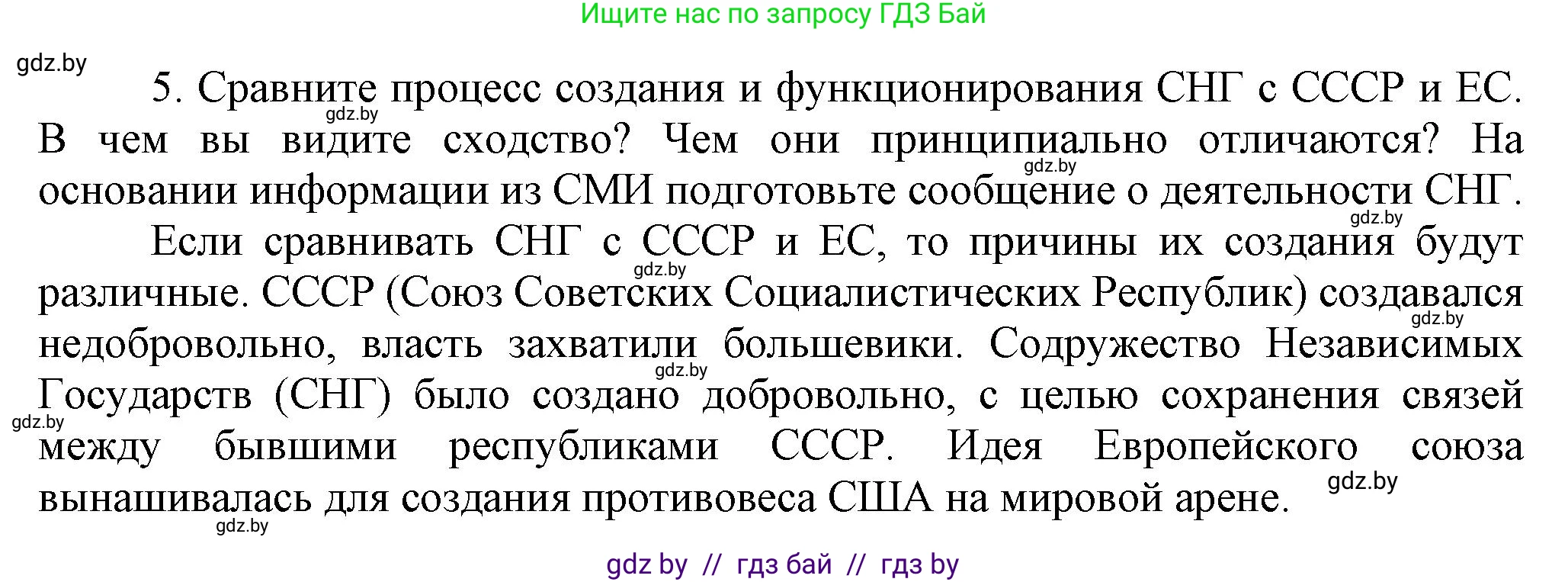 Всемирная история, 9 класс Учебник, авторы: Кошелев Владимир Сергеевич, Краснова Марина Алексеевна, Кошелева Наталья Владимировна, издательство Издательский центр БГУ, Минск, 2019, красного цвета, страница 203, номер 5, Решение