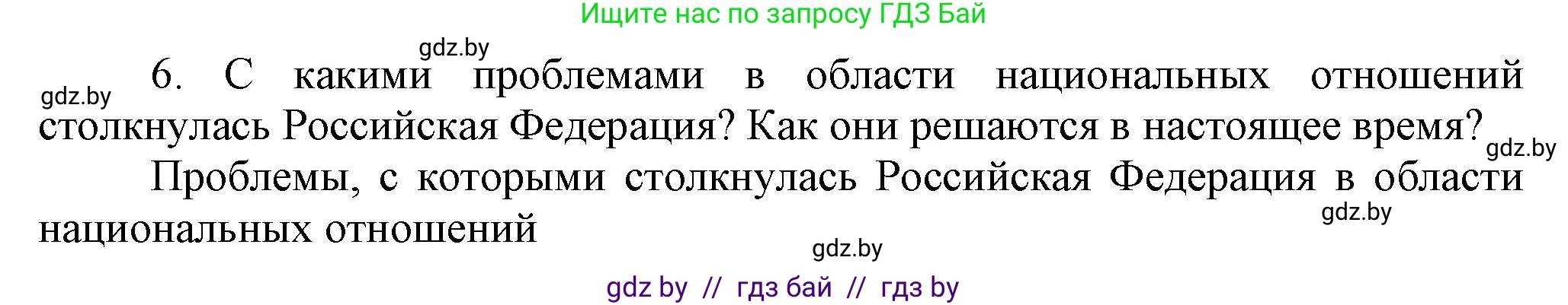 Всемирная история, 9 класс Учебник, авторы: Кошелев Владимир Сергеевич, Краснова Марина Алексеевна, Кошелева Наталья Владимировна, издательство Издательский центр БГУ, Минск, 2019, красного цвета, страница 203, номер 6, Решение