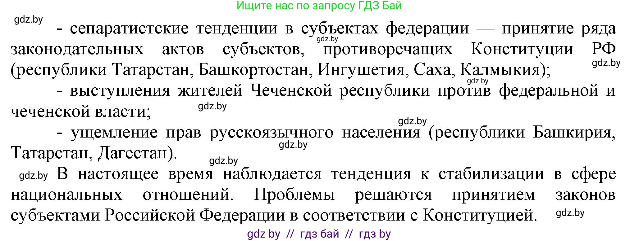 Всемирная история, 9 класс Учебник, авторы: Кошелев Владимир Сергеевич, Краснова Марина Алексеевна, Кошелева Наталья Владимировна, издательство Издательский центр БГУ, Минск, 2019, красного цвета, страница 203, номер 6, Решение (продолжение 2)