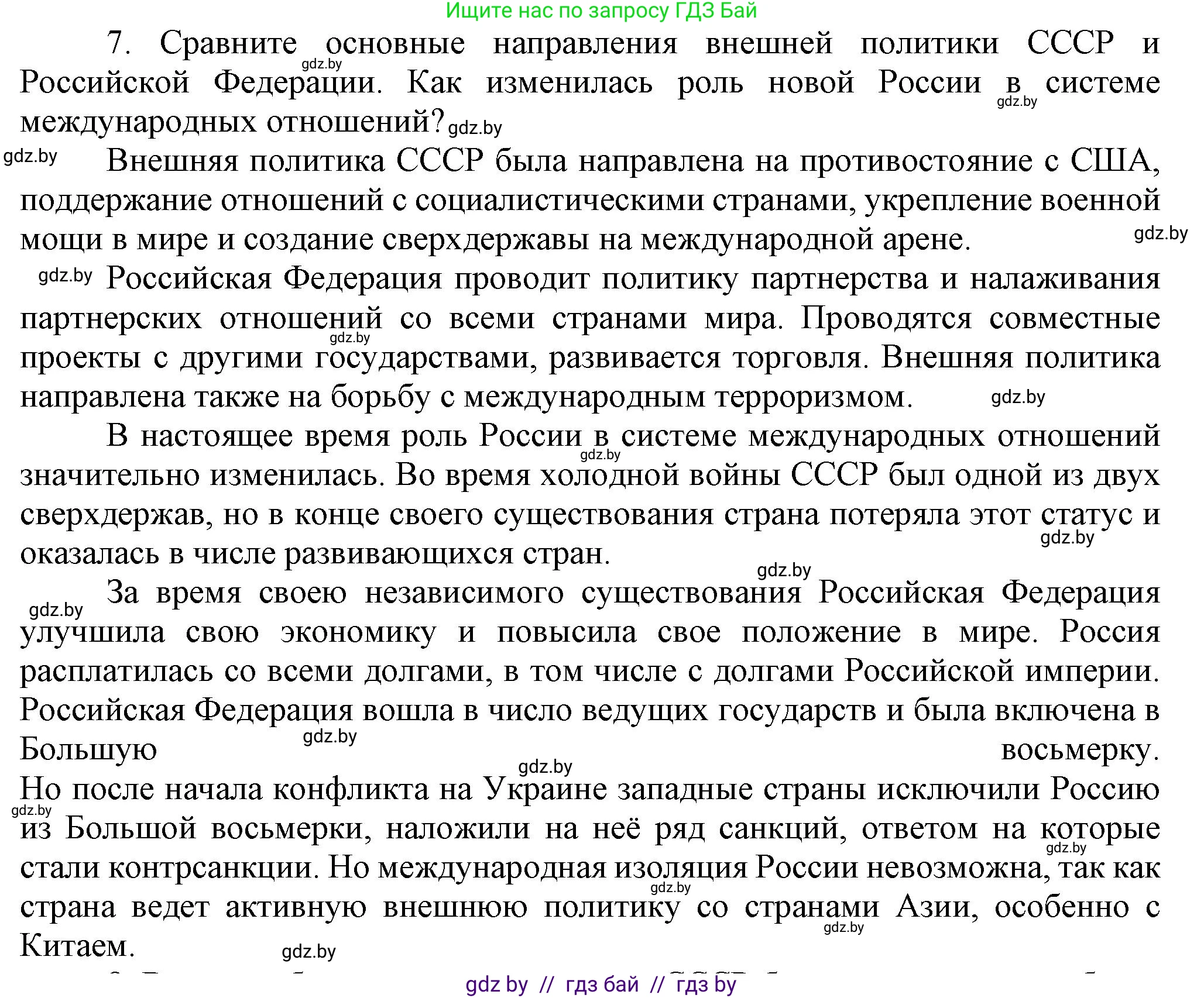 Всемирная история, 9 класс Учебник, авторы: Кошелев Владимир Сергеевич, Краснова Марина Алексеевна, Кошелева Наталья Владимировна, издательство Издательский центр БГУ, Минск, 2019, красного цвета, страница 203, номер 7, Решение