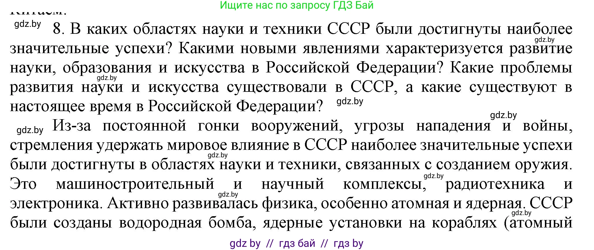 Всемирная история, 9 класс Учебник, авторы: Кошелев Владимир Сергеевич, Краснова Марина Алексеевна, Кошелева Наталья Владимировна, издательство Издательский центр БГУ, Минск, 2019, красного цвета, страница 203, номер 8, Решение