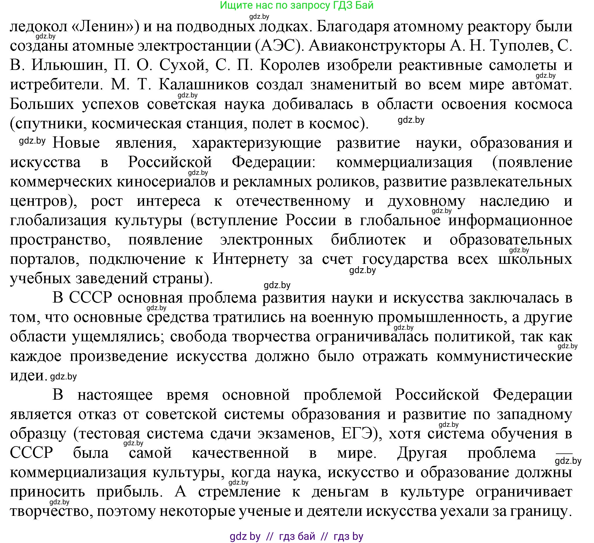 Всемирная история, 9 класс Учебник, авторы: Кошелев Владимир Сергеевич, Краснова Марина Алексеевна, Кошелева Наталья Владимировна, издательство Издательский центр БГУ, Минск, 2019, красного цвета, страница 203, номер 8, Решение (продолжение 2)