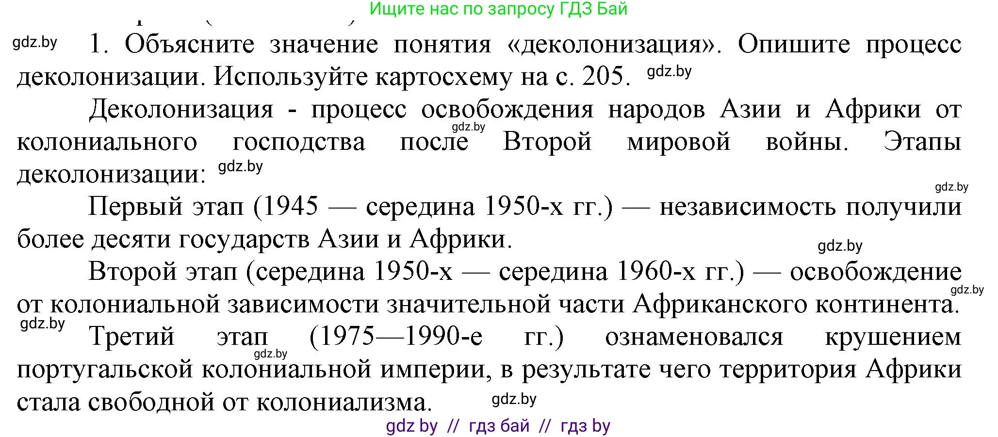 Всемирная история, 9 класс Учебник, авторы: Кошелев Владимир Сергеевич, Краснова Марина Алексеевна, Кошелева Наталья Владимировна, издательство Издательский центр БГУ, Минск, 2019, красного цвета, страница 208, номер 1, Решение