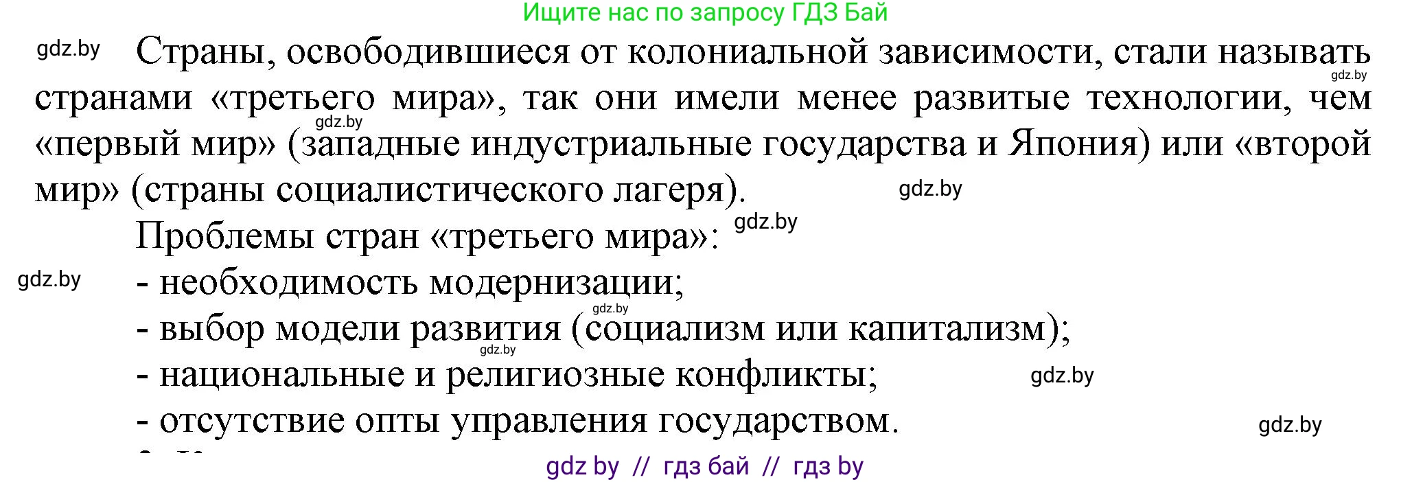 Всемирная история, 9 класс Учебник, авторы: Кошелев Владимир Сергеевич, Краснова Марина Алексеевна, Кошелева Наталья Владимировна, издательство Издательский центр БГУ, Минск, 2019, красного цвета, страница 208, номер 2, Решение (продолжение 2)