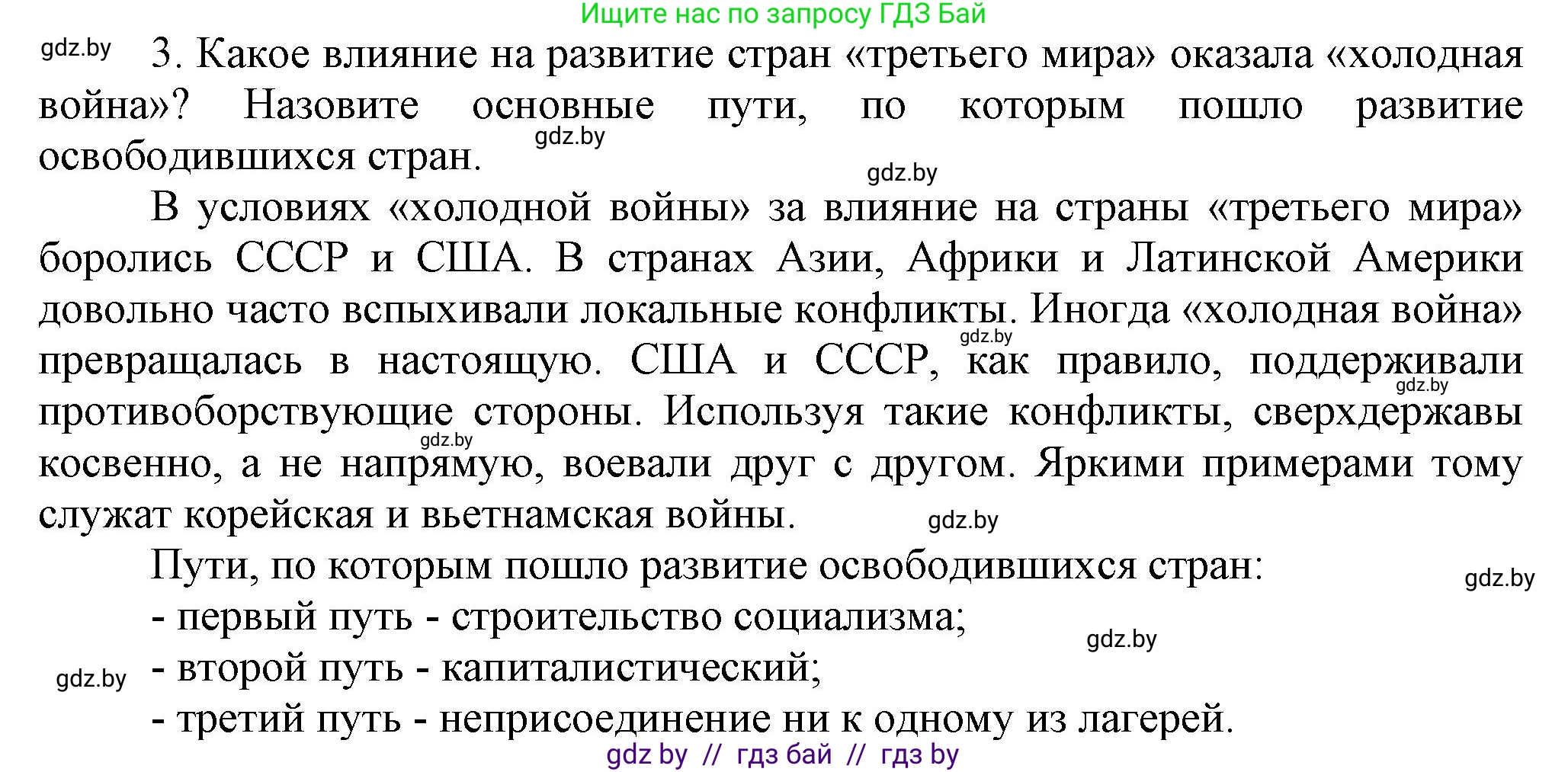 Всемирная история, 9 класс Учебник, авторы: Кошелев Владимир Сергеевич, Краснова Марина Алексеевна, Кошелева Наталья Владимировна, издательство Издательский центр БГУ, Минск, 2019, красного цвета, страница 208, номер 3, Решение