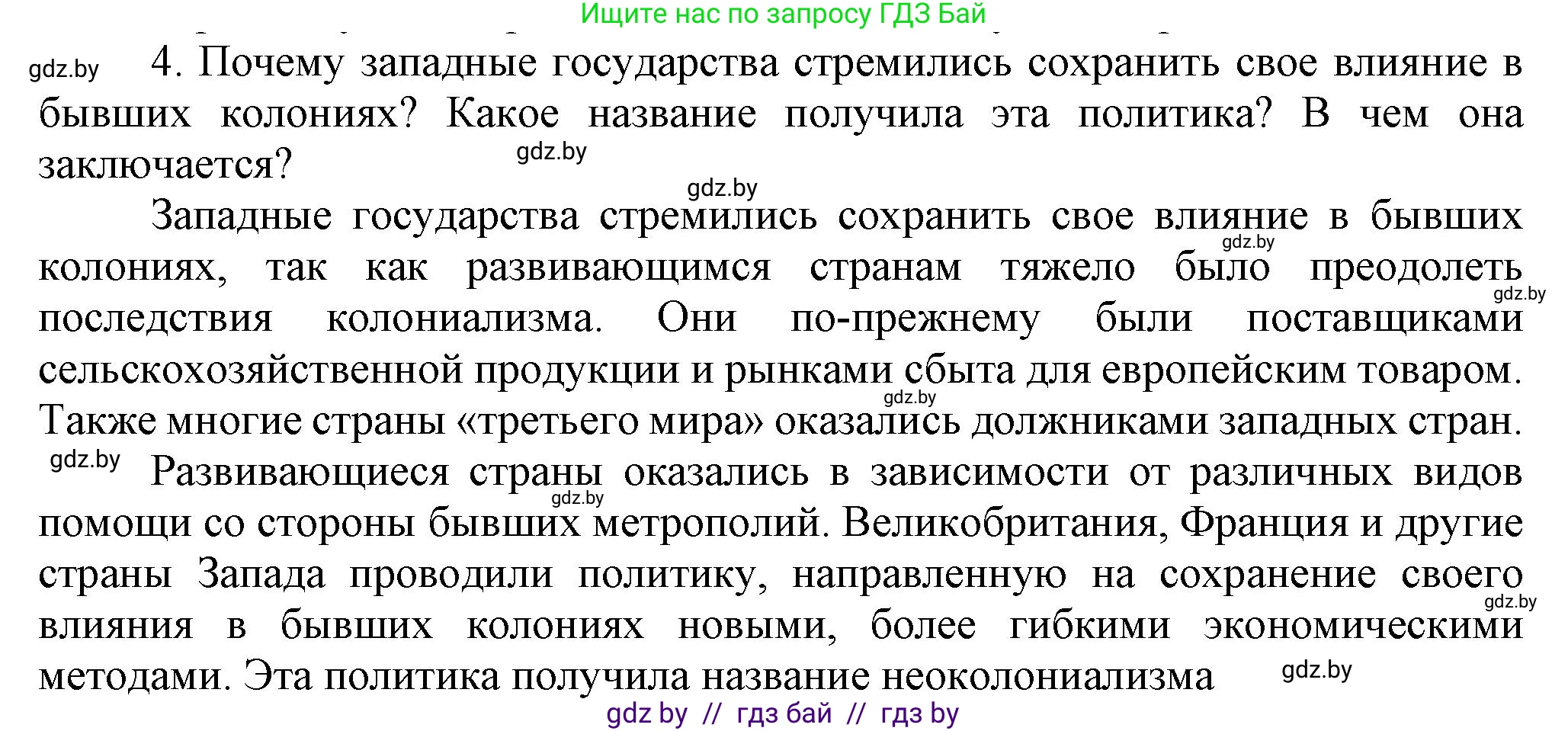 Всемирная история, 9 класс Учебник, авторы: Кошелев Владимир Сергеевич, Краснова Марина Алексеевна, Кошелева Наталья Владимировна, издательство Издательский центр БГУ, Минск, 2019, красного цвета, страница 208, номер 4, Решение