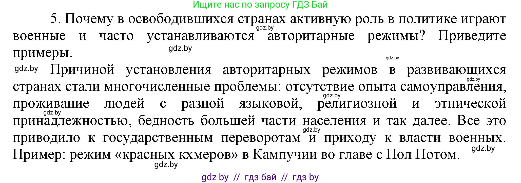 Всемирная история, 9 класс Учебник, авторы: Кошелев Владимир Сергеевич, Краснова Марина Алексеевна, Кошелева Наталья Владимировна, издательство Издательский центр БГУ, Минск, 2019, красного цвета, страница 209, номер 5, Решение